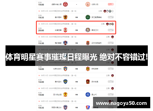 体育明星赛事璀璨日程曝光 绝对不容错过!